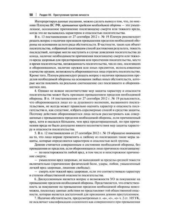 Дополнительное изображение книги «Комментарий к Уголовному Кодексу Российской Федерации. Том 2. Особенная часть (разделы VII-VIII)»