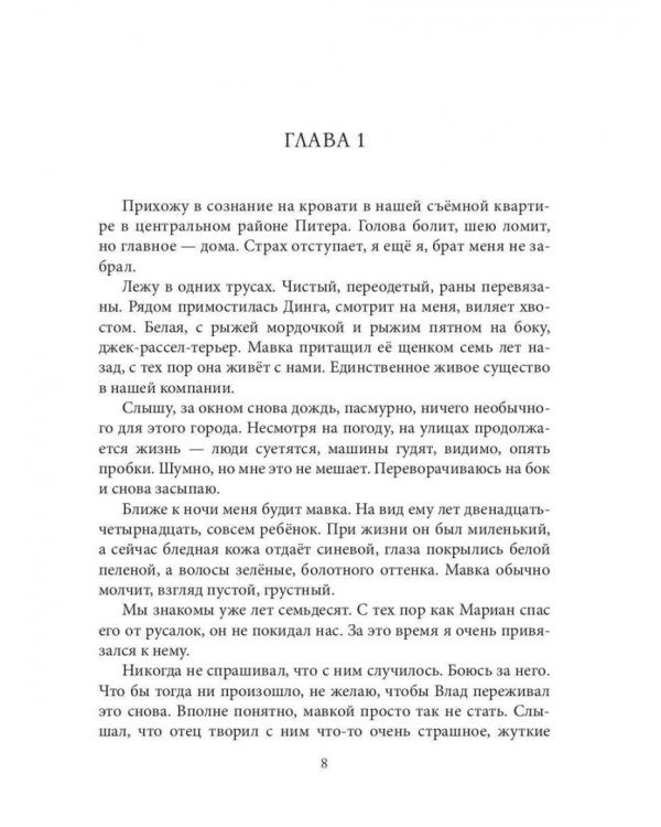 Легенда о трехглавом змие. Книга 1