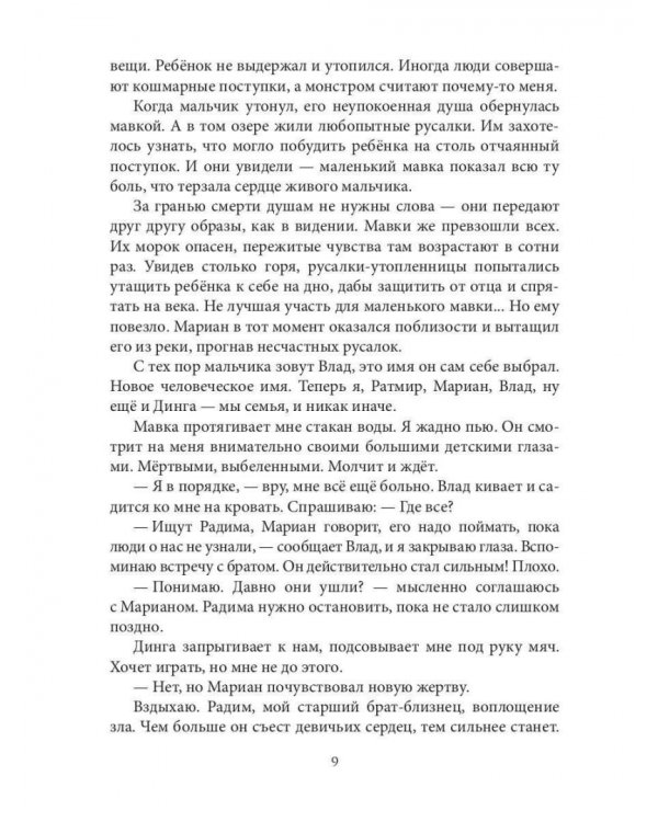 Легенда о трехглавом змие. Книга 1