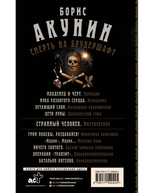 Смерть на брудершафт. Странный человек. Фильма 5-я