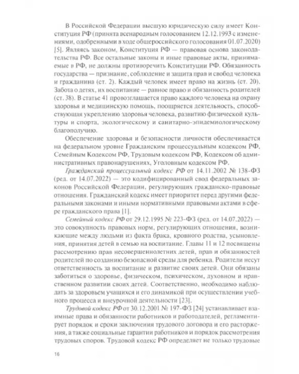 Школьная медицина. Учебное пособие