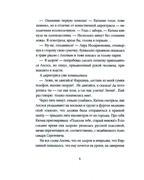 Между седьмым и восьмым
