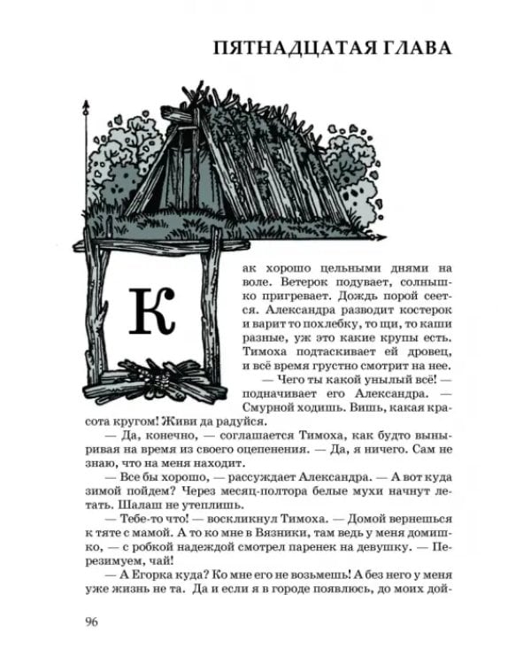 Егоровы клады