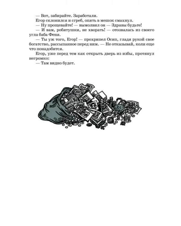 Егоровы клады
