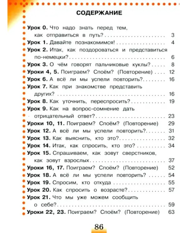 Немецкий язык. 2 класс. Рабочая тетрадь. В 2-х частях. Часть А
