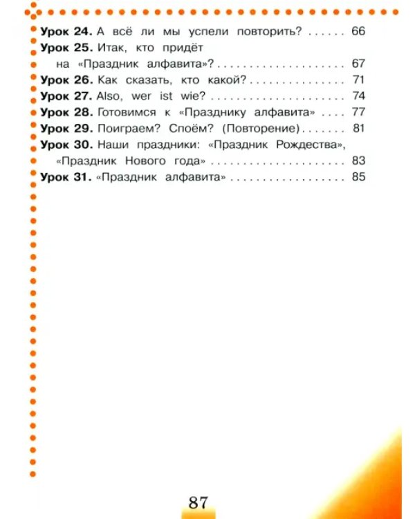 Немецкий язык. 2 класс. Рабочая тетрадь. В 2-х частях. Часть А