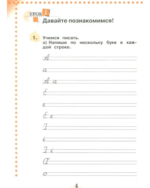 Немецкий язык. 2 класс. Рабочая тетрадь. В 2-х частях. Часть А