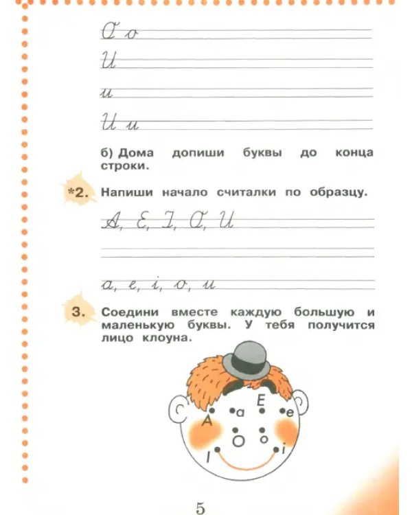 Немецкий язык. 2 класс. Рабочая тетрадь. В 2-х частях. Часть А