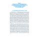 Организационно-управленческая деятельность в судебных органах. Учебник