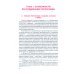 Бакалавриат и специалитет Противодействие терроризму, организованной преступности и коррупции. Учебное пособие