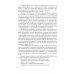 Магистратура и аспирантура Циклические закономерности развития технологических и мирохозяйственных укладов. Монография