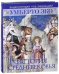 История Средневековья. Энциклопедия Умберто Эко
