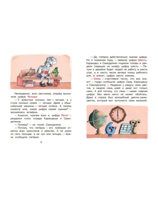 Карандаш и Самоделкин. Весёлые истории