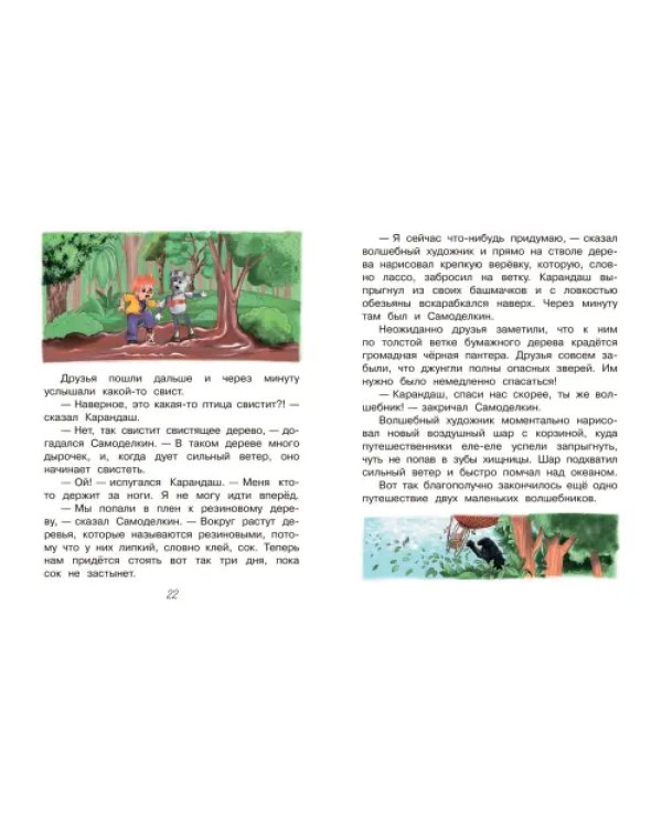 Карандаш и Самоделкин. Весёлые истории