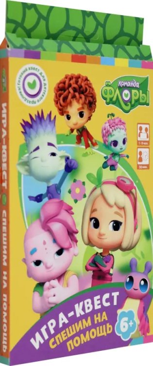 Команда Флоры Команда Флоры. Игра-квест. Спешим на помощь
