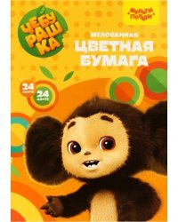 Цветная бумага Чебурашка, 24 цвета, 24 листа