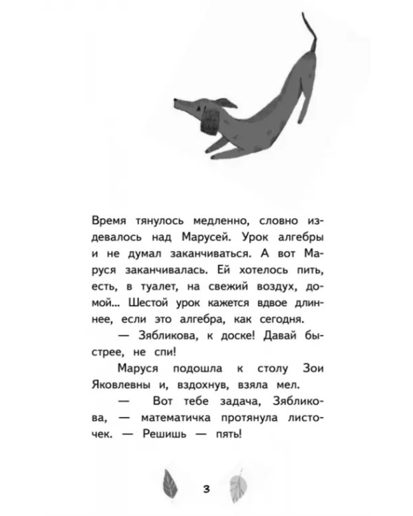 Зябликова, не спи!