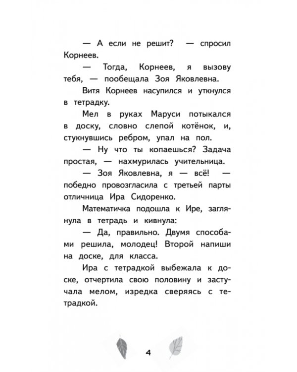 Зябликова, не спи!