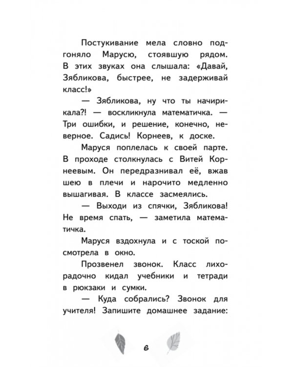 Зябликова, не спи!