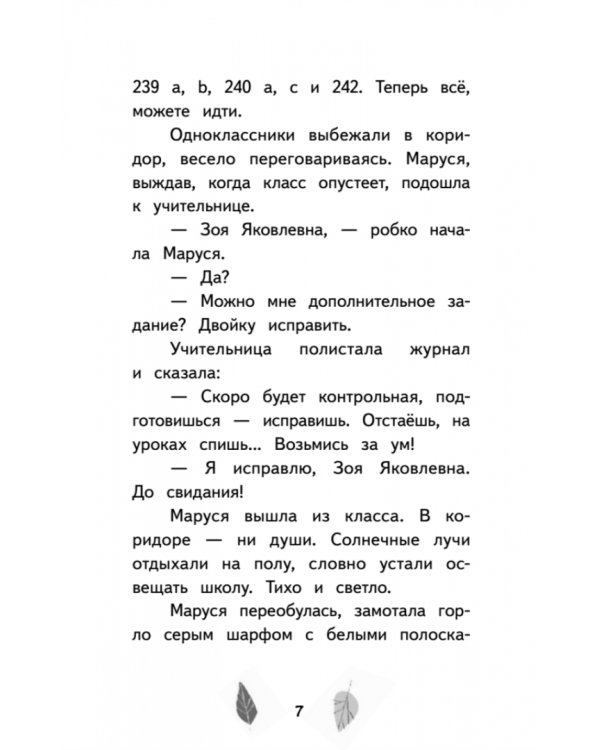 Зябликова, не спи!