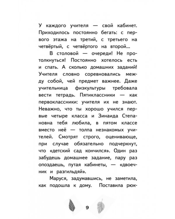 Зябликова, не спи!