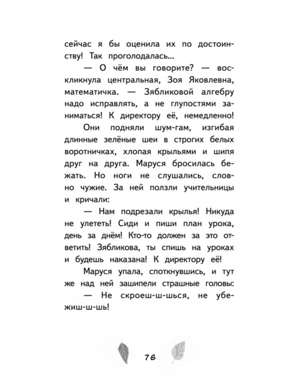 Зябликова, не спи!