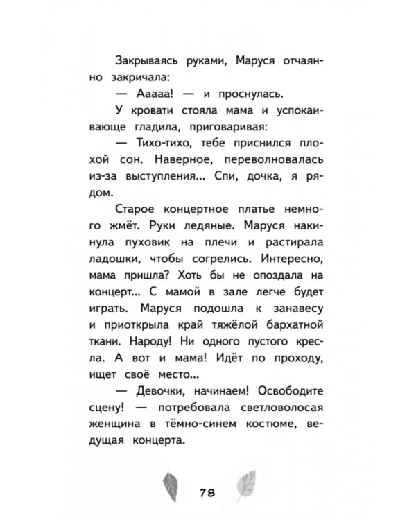 Зябликова, не спи!