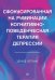 Обложка книги «Сфокусированная на руминации когнитивно-поведенческая терапия депрессии» — Уоткинс Эдвард, ISBN 9785446115020