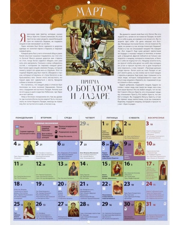 2024 Притчи Христа. Страницы Святого Евангелия
