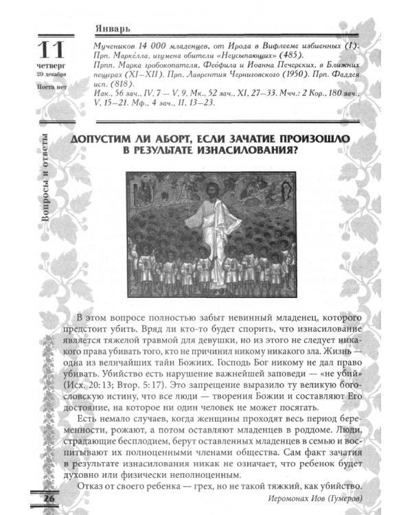 2024 Православный календарь Прихожанка