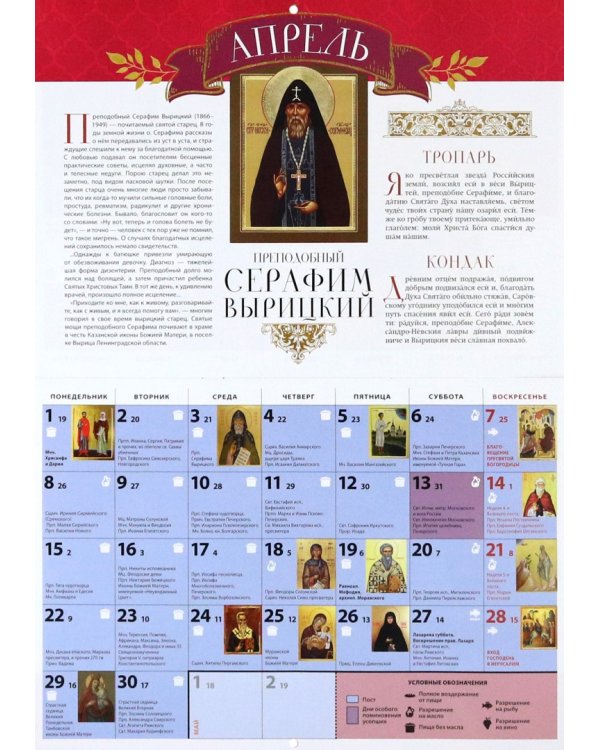2024 Святые врачи и целители. Православный календарь