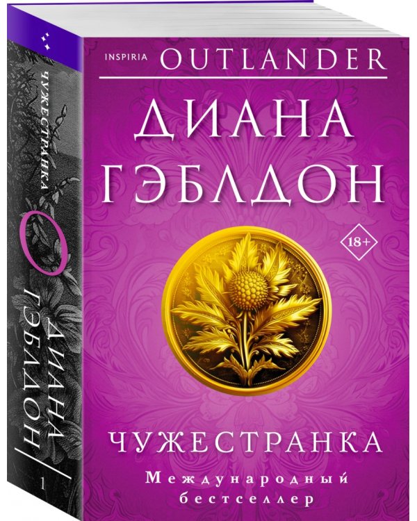 Чужестранка