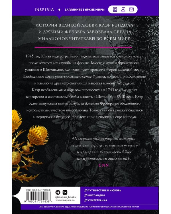 Чужестранка