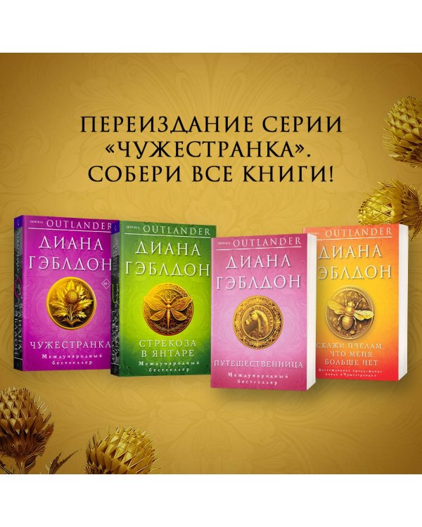 Чужестранка