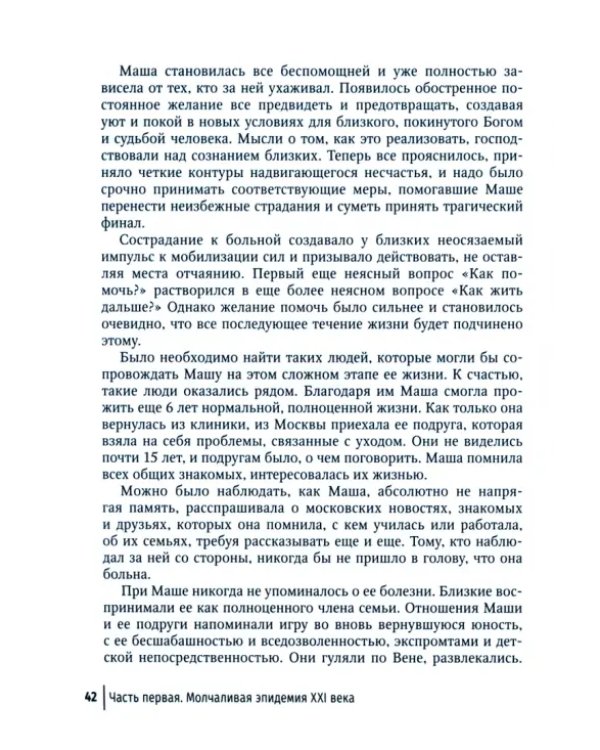 Болезнь Альцгеймера. Современые подходы к диагностике