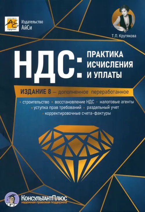 НДС. Практика исчисления и уплаты