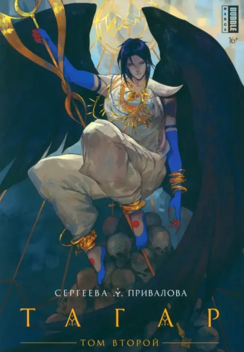 BUBBLE VISIONS Тагар. Том 2