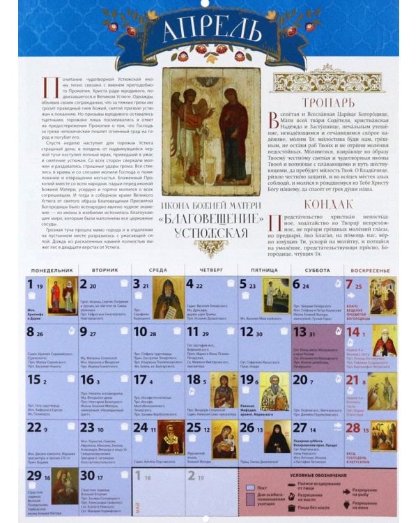 2024 Заступница. Чудотворные иконы