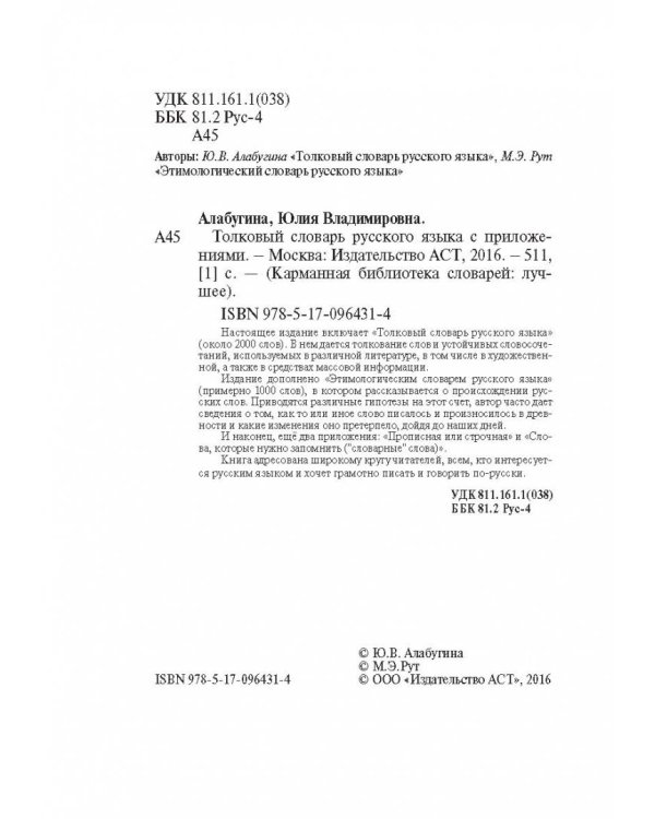 Толковый словарь русского языка с приложениями