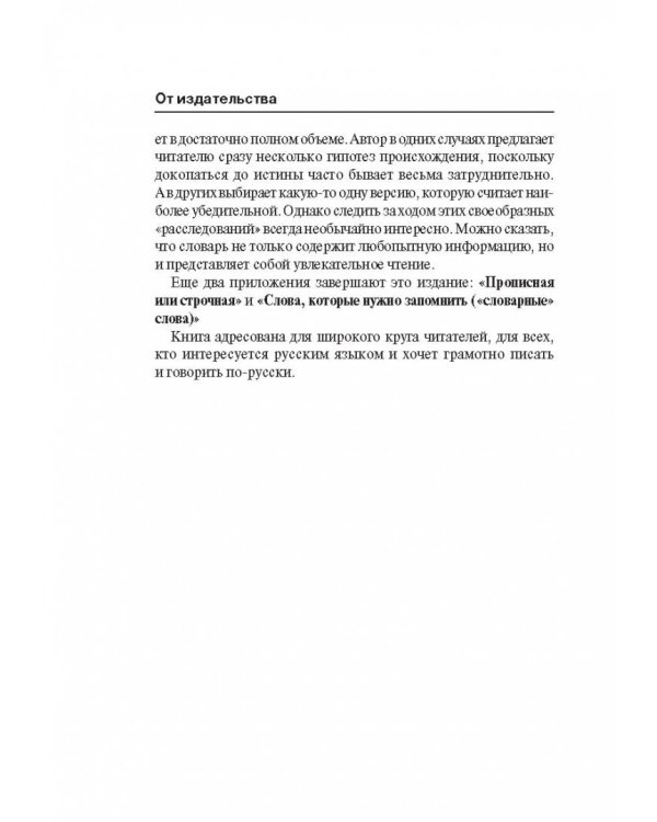 Толковый словарь русского языка с приложениями