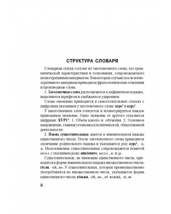 Толковый словарь русского языка с приложениями