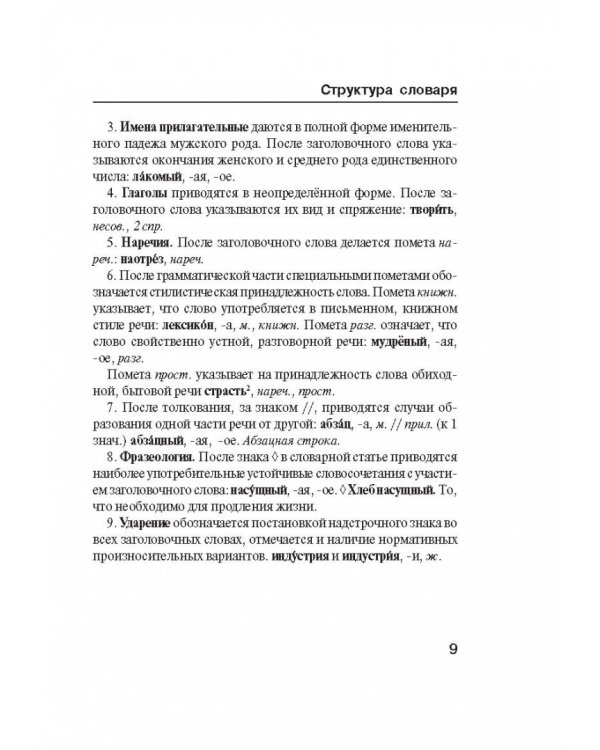 Толковый словарь русского языка с приложениями