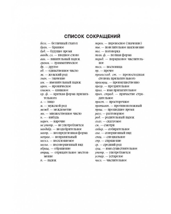 Толковый словарь русского языка с приложениями