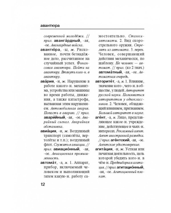 Толковый словарь русского языка с приложениями