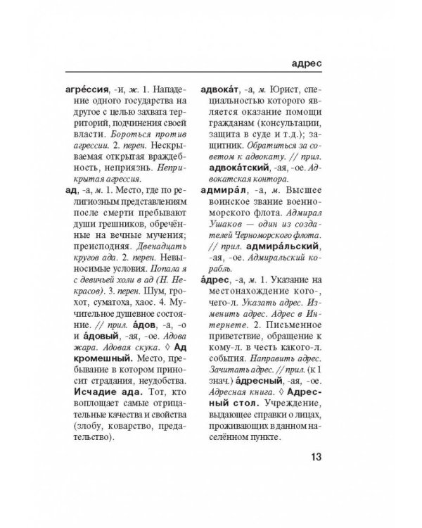 Толковый словарь русского языка с приложениями