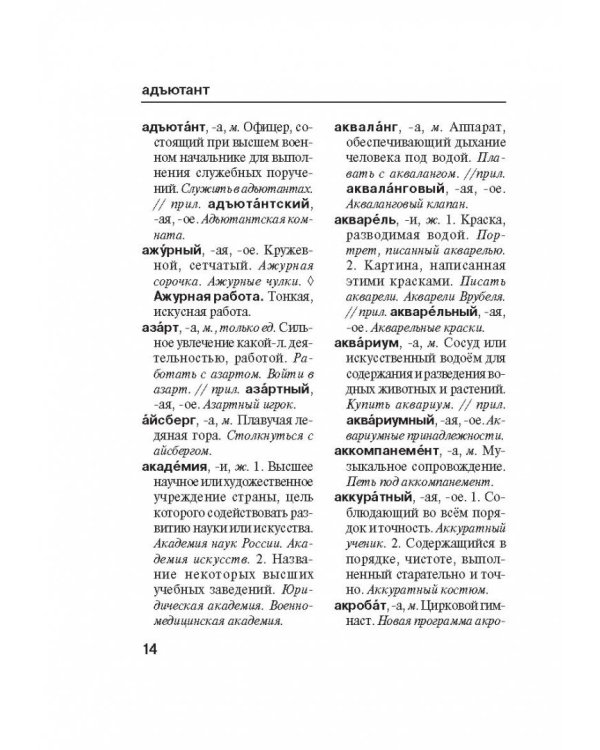 Толковый словарь русского языка с приложениями