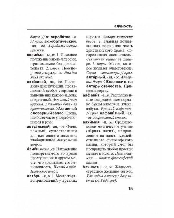 Толковый словарь русского языка с приложениями