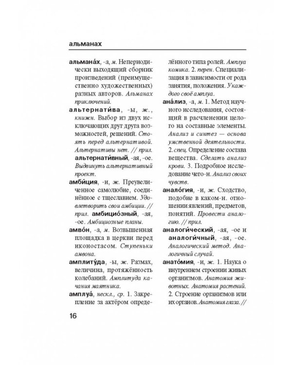 Толковый словарь русского языка с приложениями