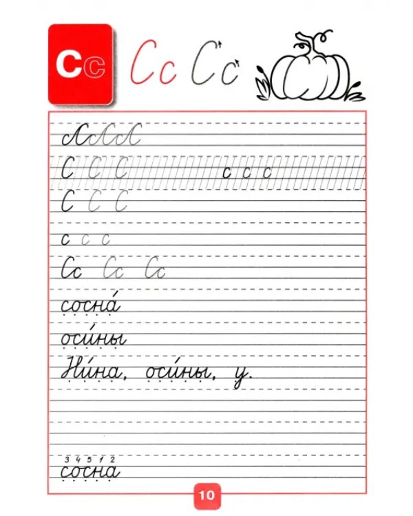 Прописи. 1 класс. В 4-х частях. Часть 2. ФГОС