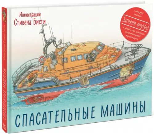 Спасательные машины